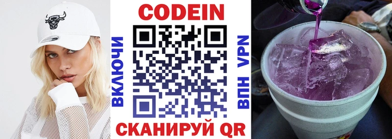 магазин Весьегонск Кодеин напиток Lean (лин)